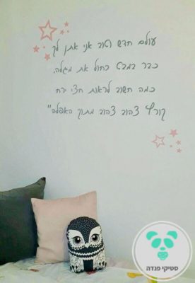 מדבקת ציטוט שיר לשירה